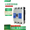 士林士林（SHIHLIN）塑壳断路器BM100-SN3P100A/125A三相380V总线电闸 2P 1600A