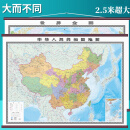 2024新版世界地图和中国地图挂图 大幅面约2.5米x1.8米 高清覆膜仿红木杆 办公室家用地理挂墙图 中国世界