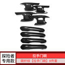 派钦20-24款福特探险者门碗拉手贴片门把手保护亮片装饰专用改装配件 探险者拉手+门碗【碳纤纹】推荐套装/8片装