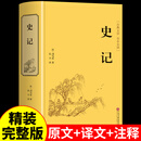史记原版原著 青少年版初中版小学生版高中必读正版书籍 白话文中书局文学经典中国通史中国古代史名著 史记原版原著