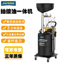 AUTOOL汽车抽接油机 气动抽油机 换机油工具废机油回收桶接油机抽接两用 OD720抽接油一体机【70L大容量】