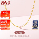 周六福珠宝 18K金项链女款 O字链 K金彩金素链项链锁骨链 黄18K 经典款-约0.8g-41+5cm-环扣调节