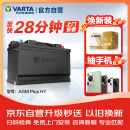 瓦尔塔（VARTA）汽车电瓶蓄电池启停 AGM H7 80AH 宝马/奥迪/奔驰/路虎 上门安装