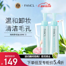 芳珂（FANCL）纳米卸妆装油 卸妆乳 温和卸妆 清洁毛孔敏感肌可用 120ml*2