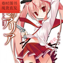 【京营图书】京品图书绯弹的亚里亚1-38+短篇集 +AA1-4卷(43本) 覆膜 简体中文版全新现货 绯弹的亚里亚 全套43本