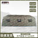 战地野牛 户外大型充气帐篷野外便捷搭建指挥帐篷 5*10【50平】颜色可选 