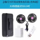工途24V空调服风扇配件锂电池10万毫安无刷电工作服专用充电宝全套12V 24V超强风款10万锂电池+风扇线全