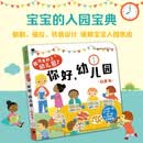 小红花我准备好上幼儿园了·你好幼儿园2-6岁儿童入园准备绘本3-6岁幼儿园教具幼儿阅读推荐小中大班故事书宝宝绘本早教启蒙互动游戏书立体翻翻书课外书自主阅读假期读物省钱卡 