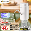 小熊（Bear）抽水器桶装水 电动压水器自动吸水器矿泉水上水器饮水机大桶水取水器抽水泵316不锈钢 YSJ-D05U2