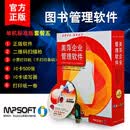 美萍图书借阅系统绘本馆借书软件学校图书借阅系统美萍图书馆系统 单机标准版套餐五