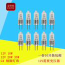 金特锐金特锐G4灯珠插脚灯珠低压12v水晶灯镜前灯卤素灯珠换led G4 12V20W暖黄【10只装】