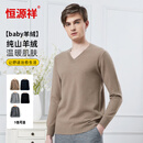 恒源祥【baby】羊绒衫男秋冬针织衫纯山羊绒保暖毛衣 驼色-鸡心领 XL 175