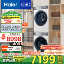 海尔（Haier）云溪冠军版376白洗烘套装 10KG滚筒洗衣机+双擎热泵烘干机 超薄全嵌 376W+376W以旧换新 家电补贴