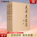 毛选原版无删减人民出版社 毛泽东选集 毛选全集 全套第1-4卷 毛选全卷原版文选文集诗词毛主席论持久战箴言 毛选未删减版1966版红皮 自述五集自传5传记的故事语录深度解析文稿思想选集全册 毛泽东选集