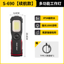 斯奈夫 SNUFF汽修工作灯磁吸式led修车维修灯防摔防腐蚀锂电池充电超亮检修灯 S-690（双锂电池-防水耐摔）