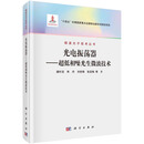 光电振荡器——超低相噪光生微波技术