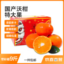 【已售600万斤】国产沃柑  生鲜水果新鲜柑橘甜桔子 花斑果 带箱9斤特大果70mm+【适合送礼】