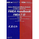 失效模式及影响分析 FMEA手册英汉对照第五版失效模式及影响分析手册 美国AIAG  VDA