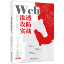 Web渗透攻防实战