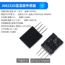 亿普诺   数字温湿度传感器高精度单总线  15个起批 AM2320温湿度传感器（1只） 3天