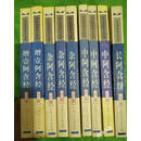 原始佛教基本典籍-长阿含经.中阿含经.杂阿含经.增壹阿含经（全9册）