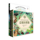 地球大书+动物的家园+时间的奇迹(全3册) 重庆出版社
