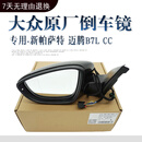 大众CC新帕萨特迈腾B7L倒车镜总成车外后视镜反光镜电动折叠原厂 大众CC 10-18年（13线）左