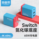 海备思 Switch便携底座NS充电器氮化镓GaN充电头OLED配件扩展坞拓展屏幕电视HDMI转换器 红蓝【经典配色】65W氮化镓底座+1米全功能编织线