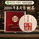 七彩雲南普洱茶 2006年易武百年古树普洱熟茶饼零陆红印357g 茶叶礼盒装