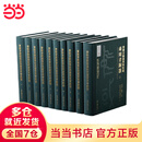 宝鸡青铜器博物院藏商周青铜器(全十册）