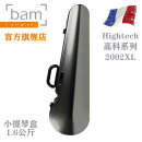 bam l'original法国 Bam 小提琴盒 HIGHTECH 高科系列 2002XL 1.6KG 多色可选 2002XLSC 银碳