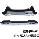 适用09-19款丰田RAV4保险杠护杠13年荣放改装 09-11款 前后 适用13-15款【带灯】 前后一套