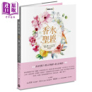 香水*经 畅销纪念版 The perfume Bible 港台原版 Josephine Fairley Lorna McKay 积木文化 香水入门书