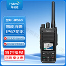 海能达（Hytera）HP560数字对讲机 性能卓越GPS定位 蓝牙语音 语音清晰洪亮商业楼宇商场手台