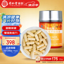 北京同仁堂 蜂王浆冻干粉胶囊60g(500mg*120粒) 蜂王浆 蓝帽标识 增强免疫力