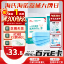 海氏海诺 一次性医用外科口罩 无菌三层外科灭菌口罩医用 100只独立包装 防尘防晒透气口罩（二类医疗器械）