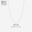 周生生Pt950铂金满天星男女款百搭素链32147N计价45厘米2.55克