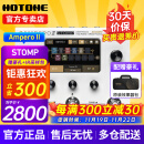 HOTONEampero II stomp stage效果器ampero one mini电吉他综合效果器 Ampero II Stomp 香草白+原装包