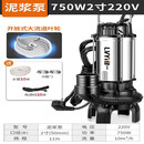 泥浆泵抽泥沙池塘清淤抽粪泥浆220v无堵塞淤泥泵切割式污水泵 【泥浆污泵】750W2寸-220V