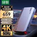 绿联HDMI视频采集卡4K60Hz 高清游戏/直播/会议采集 适用Switch/PS/NS/Xbox手机/平板/电脑/相机录制