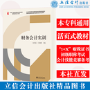 【本社直发】财务会计实训活页式教材杨智慧本专科通用立信会计出版社正版图书籍旗舰店