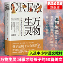 【随书赠明信片】万物生灵 冯骥才给孩子的散文作品散文精选 读一本好书50篇美文书写自然美文给孩子心灵教育文学散文随笔新华书店 万物生灵 冯骥才给孩子的散文