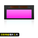 添新自动电焊变光镜片太阳能液晶焊工面罩变色电焊帽氩弧焊焊帽镜片真彩高清绿光护目焊接墨镜防护黑玻璃烧焊 汉防【T级】1片