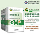 药品GMP指南（第2版）全套6册 厂房设施与设备+质量管理体系+质量控制实验室与物料系统+无菌+原料药+口服