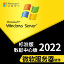 巧念Windows Server2022服务器操作系统/ 开13%专票 2022 标准版