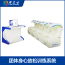 LINGZHIXIN灵之心团体身心放松训练系统 (减压)
