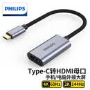 飞利浦（PHILIPS）Type-C转HDMI转接头雷电4转换器拓展高清4K60Hz投屏适用USB-C口笔记本苹果Mac电脑手机iPad平板