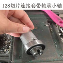 双幼绞肉机齿轮配件商用切片机齿轮台式128绞切机钢齿轮离合器连接套 128切片连接套带轴承小轴