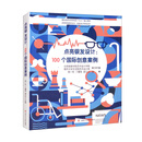 【全新正版+次日达】点亮银发设计：100个国际创意案例（发型设计）