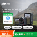 大疆 Osmo Action 5 Pro 超旗舰画质运动相机户外摩托骑行潜水vlog相机便携式旅拍摄像机